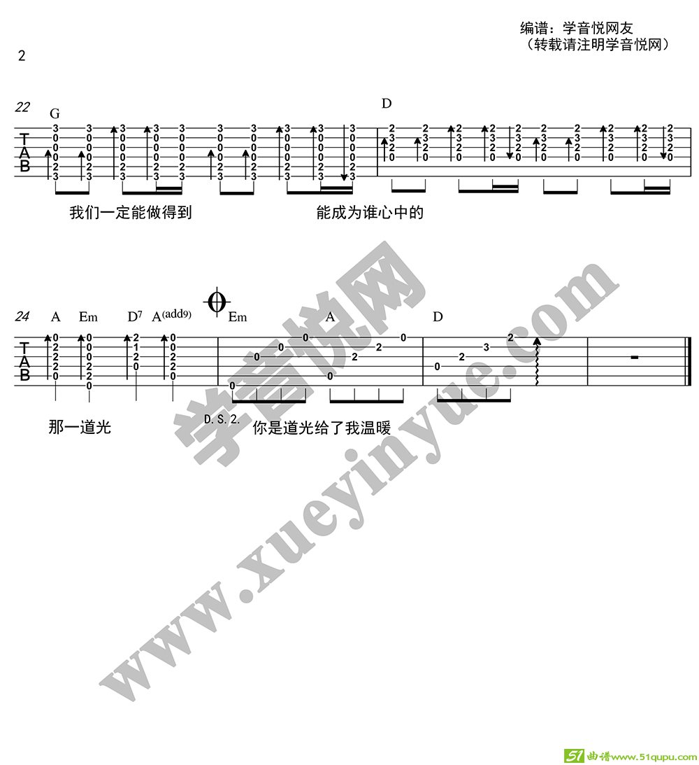 羽泉《光》吉他谱