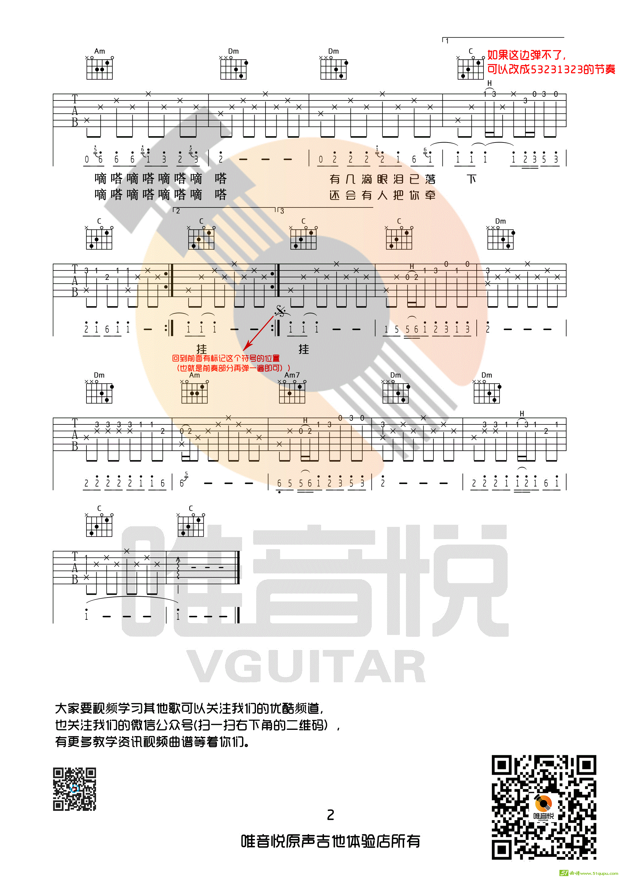 滴答C调原版带前奏间奏吉他谱