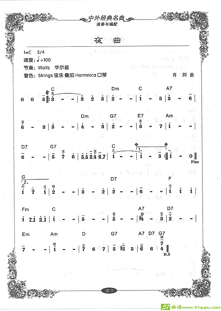 夜曲电子琴谱