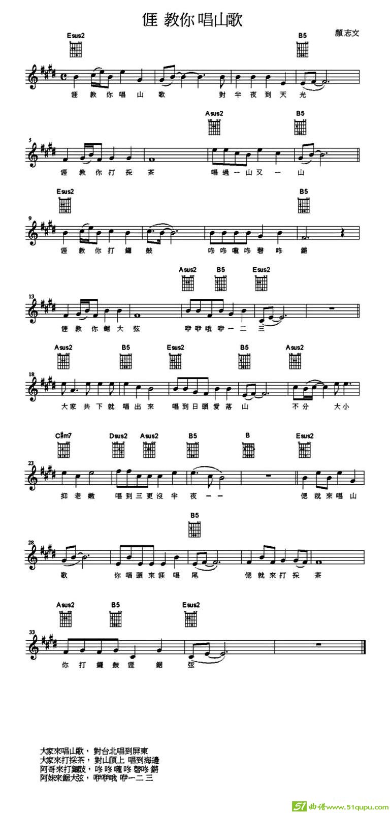 涯教你唱山歌吉他曲谱(颜志文作曲)