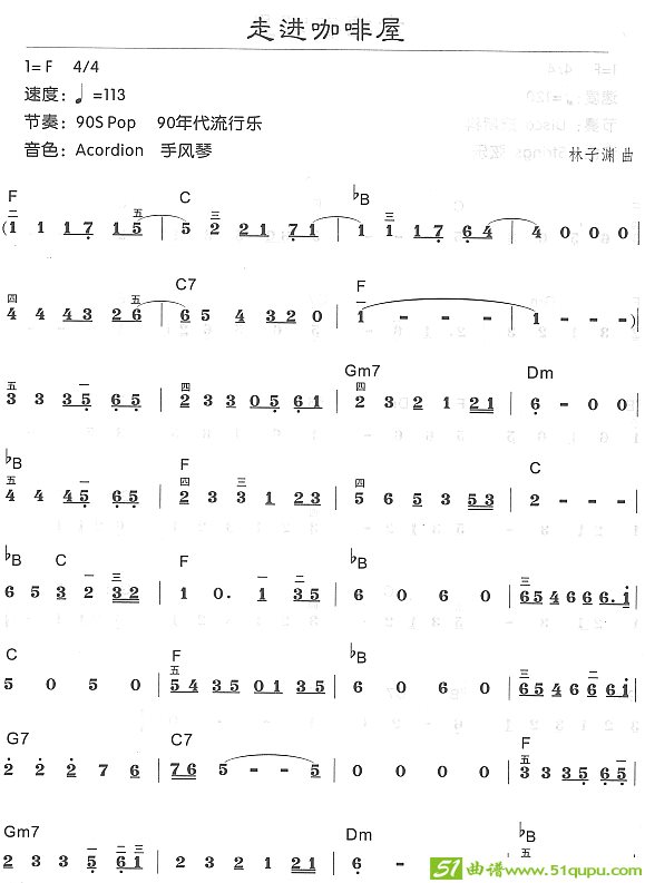 走进咖啡屋电子琴谱