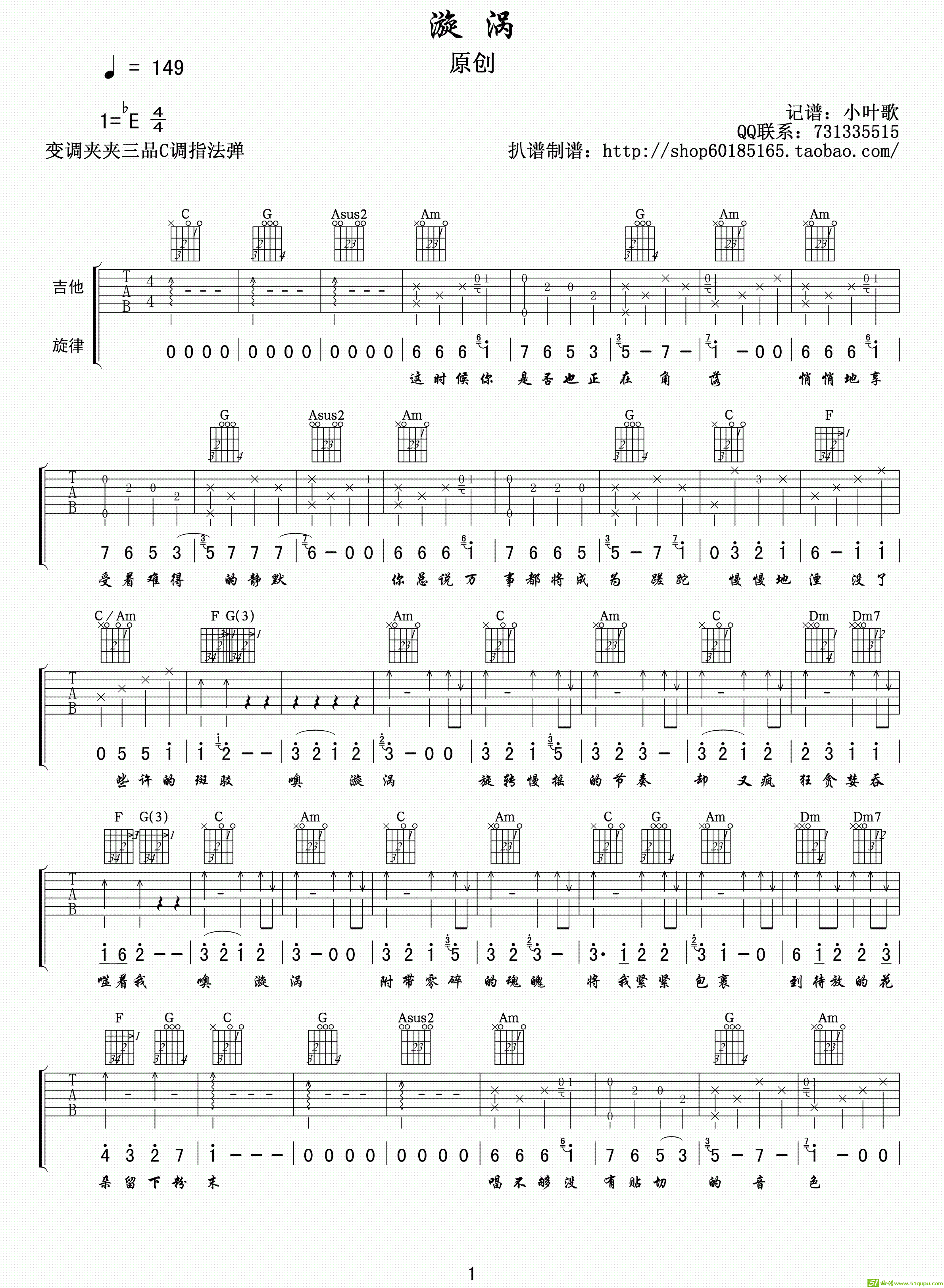 漩涡吉他谱(小叶歌制谱作曲)
