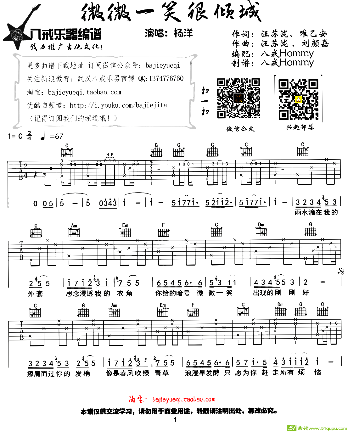 微微一笑很倾城吉他谱