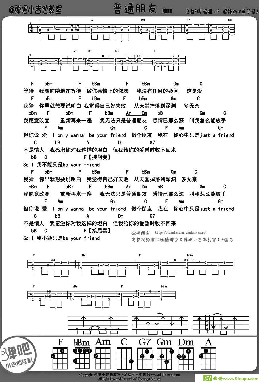 普通朋友（ukulele谱）吉他谱