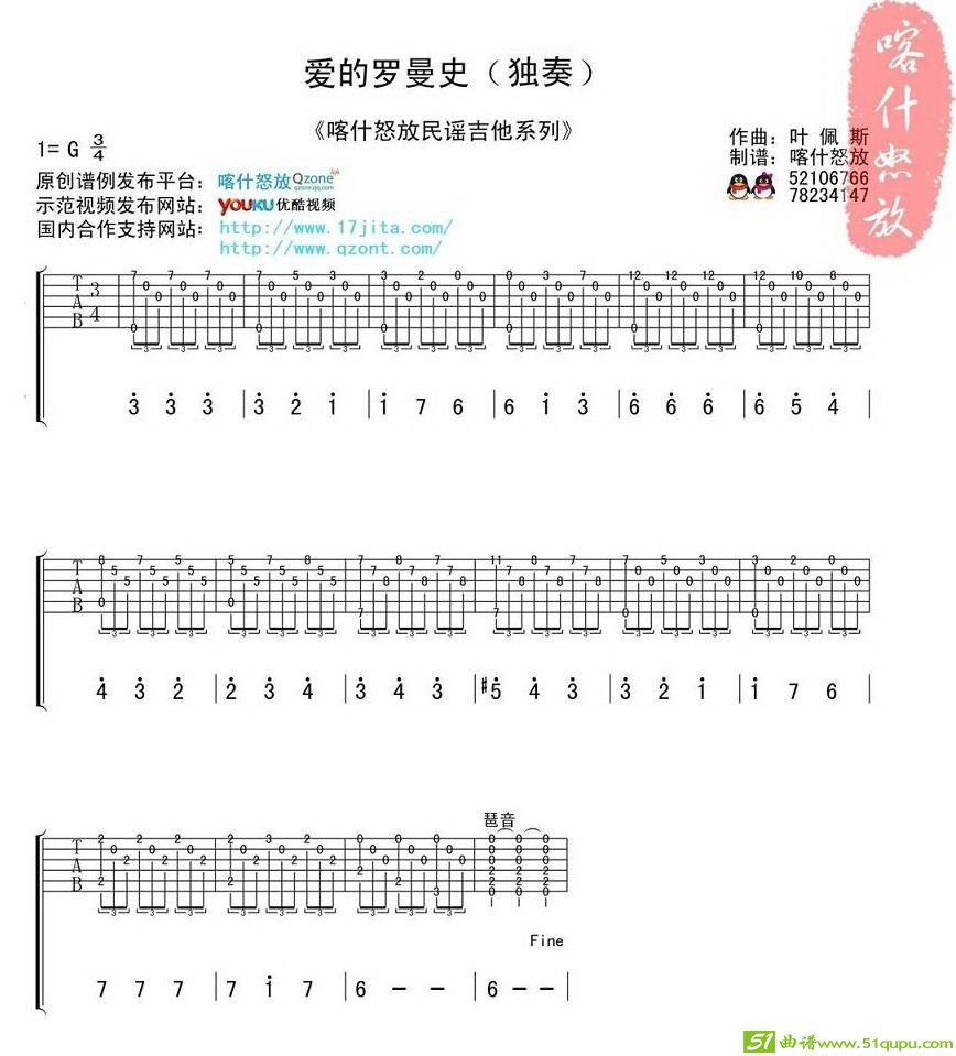 爱的罗曼史吉他谱
