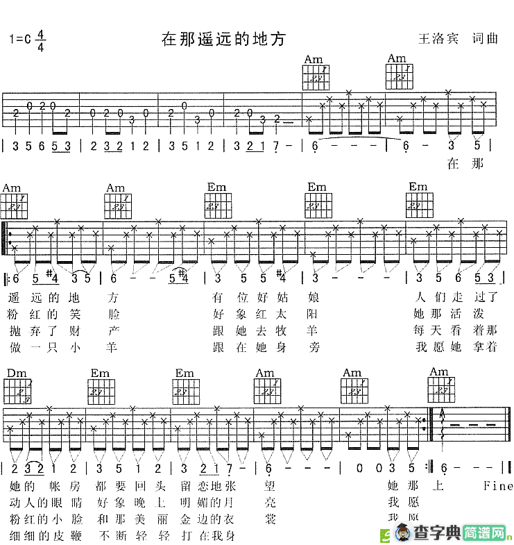 在那遥远的地方吉他谱(王洛宾作曲,王洛宾演唱)