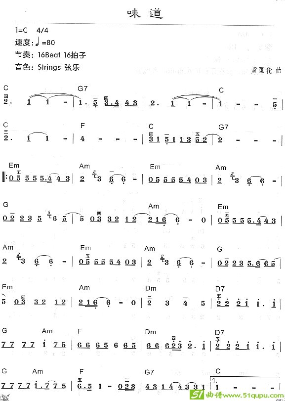 味道电子琴谱