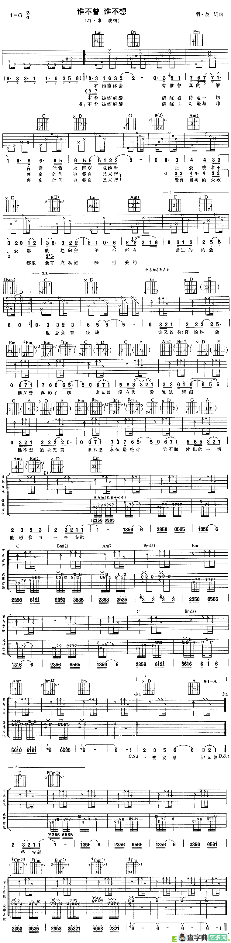 谁不曾谁不想吉他谱(羽泉作曲,羽泉演唱)