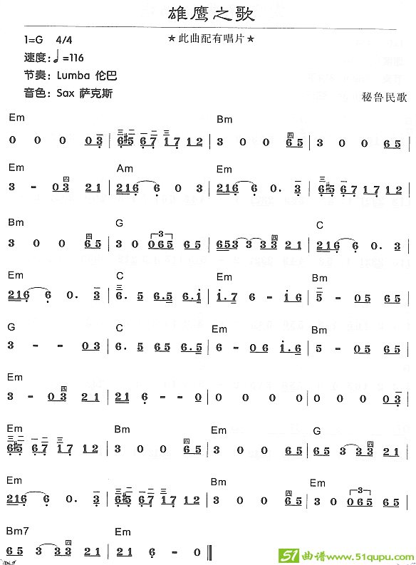 雄鹰之歌电子琴谱