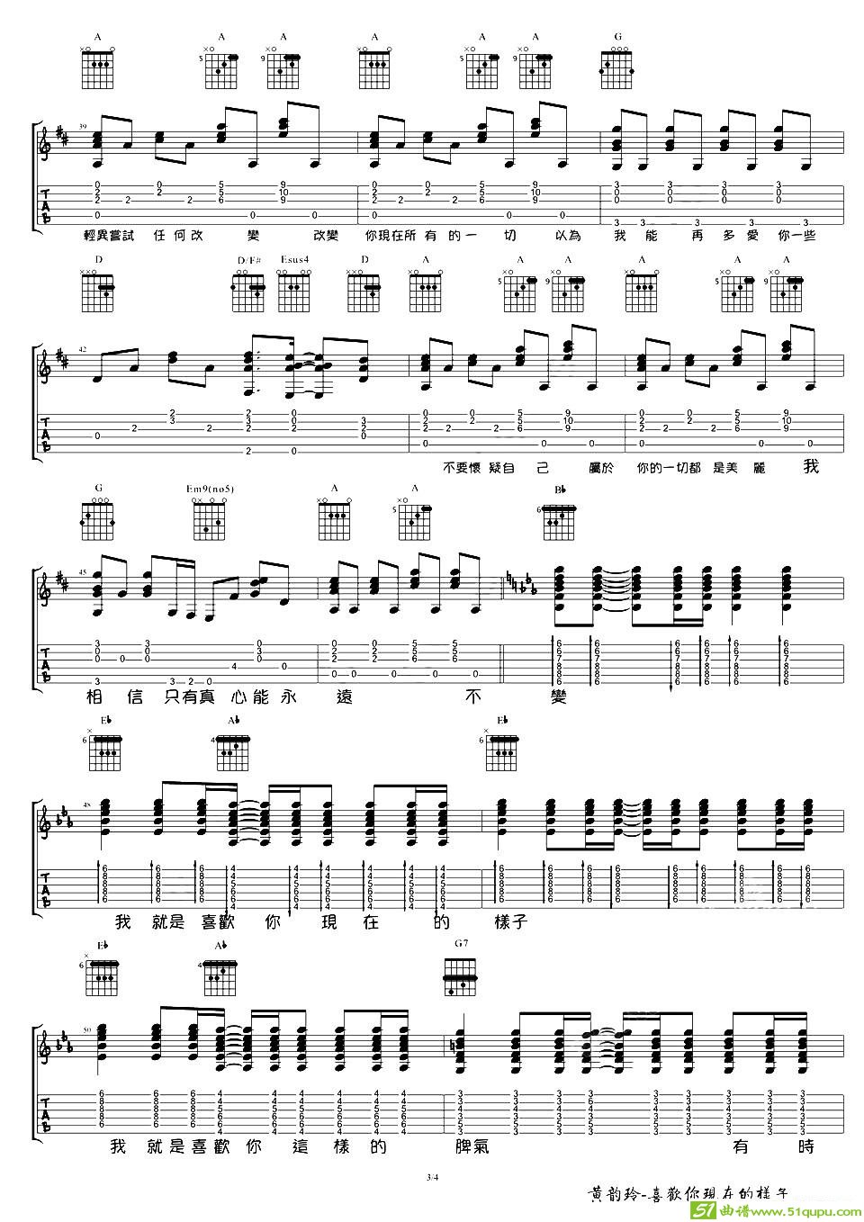喜欢你现在的样子吉他曲谱(沈怡秀作曲,黄韵玲演唱)