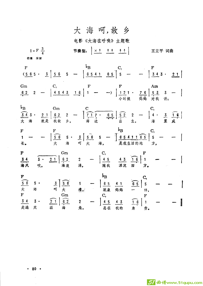 大海啊故乡（吉他弹唱）吉他谱
