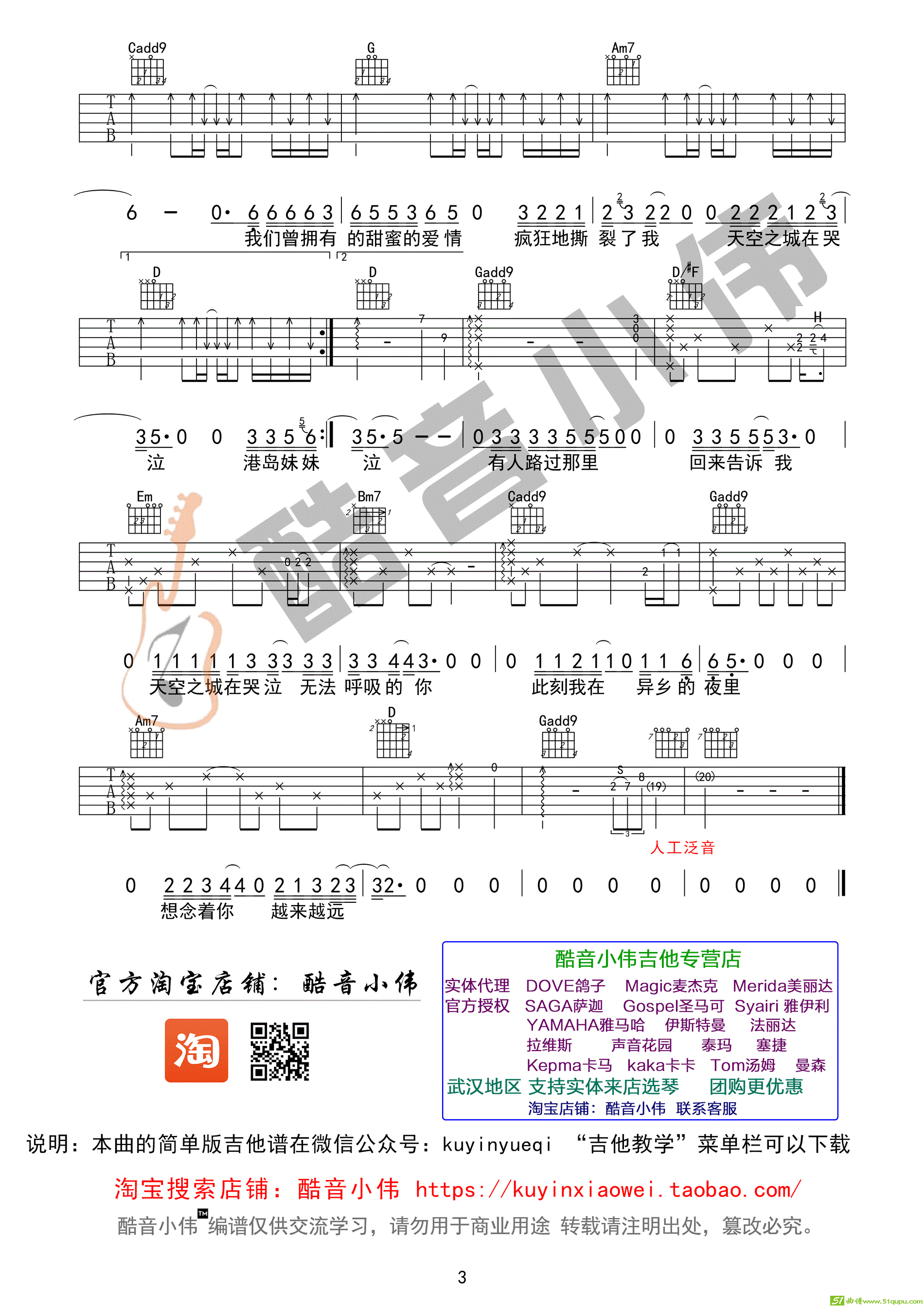 《天空之城》李志超原版（酷音小伟吉他教学）吉他谱