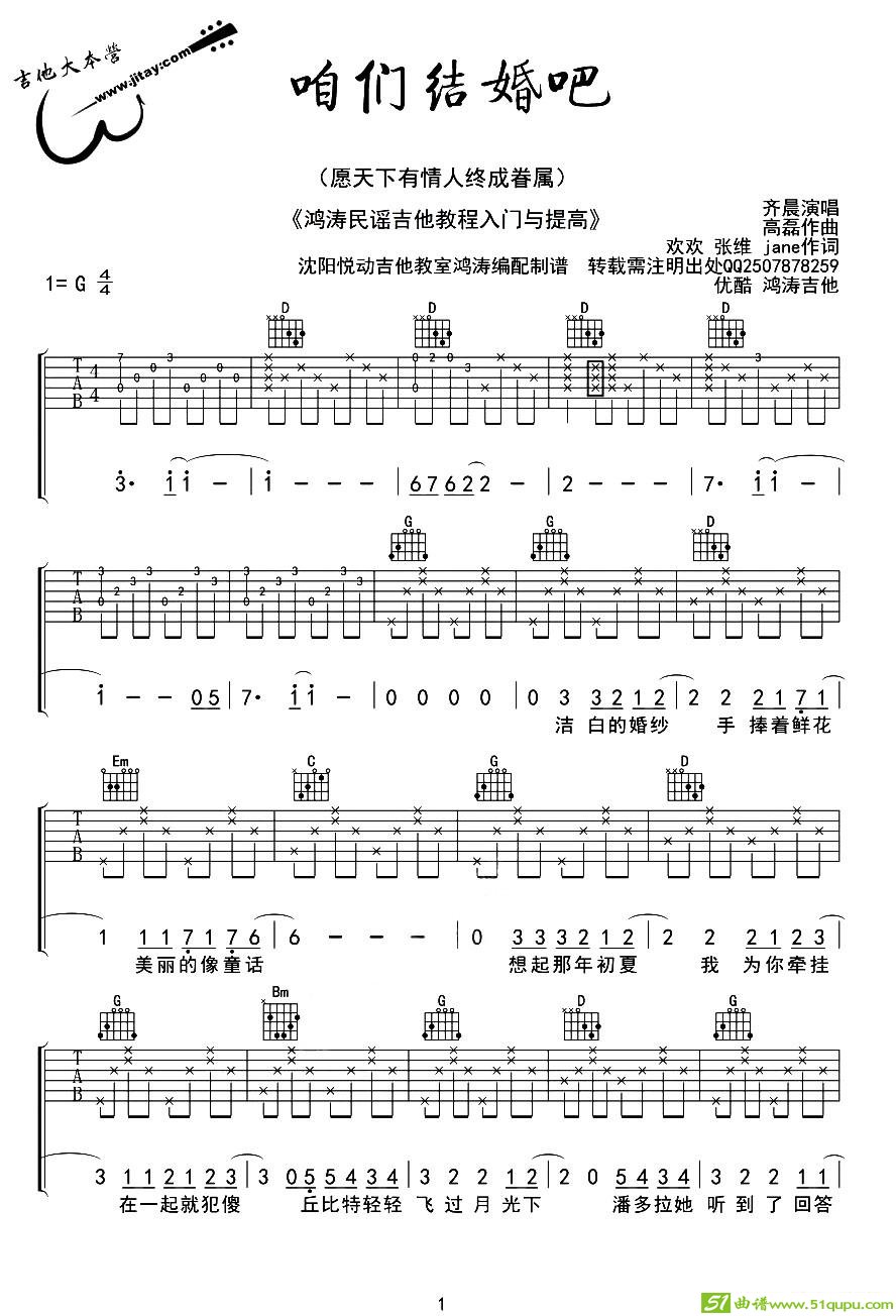 咱们结婚吧吉他曲谱(高磊作曲,齐晨演唱)