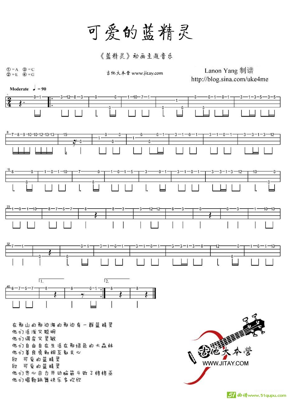 可爱的蓝精灵吉他曲谱