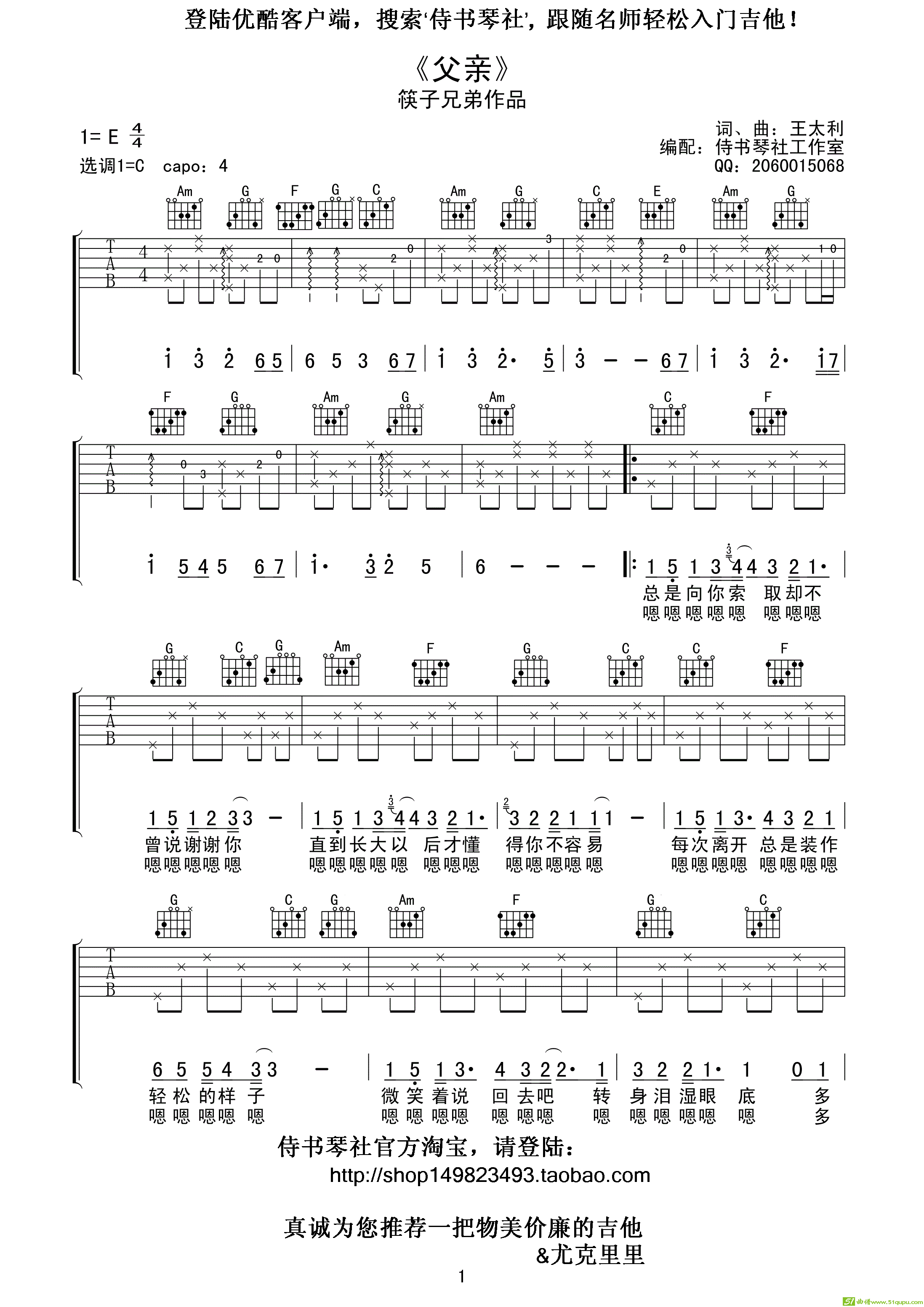 《父亲》吉他谱