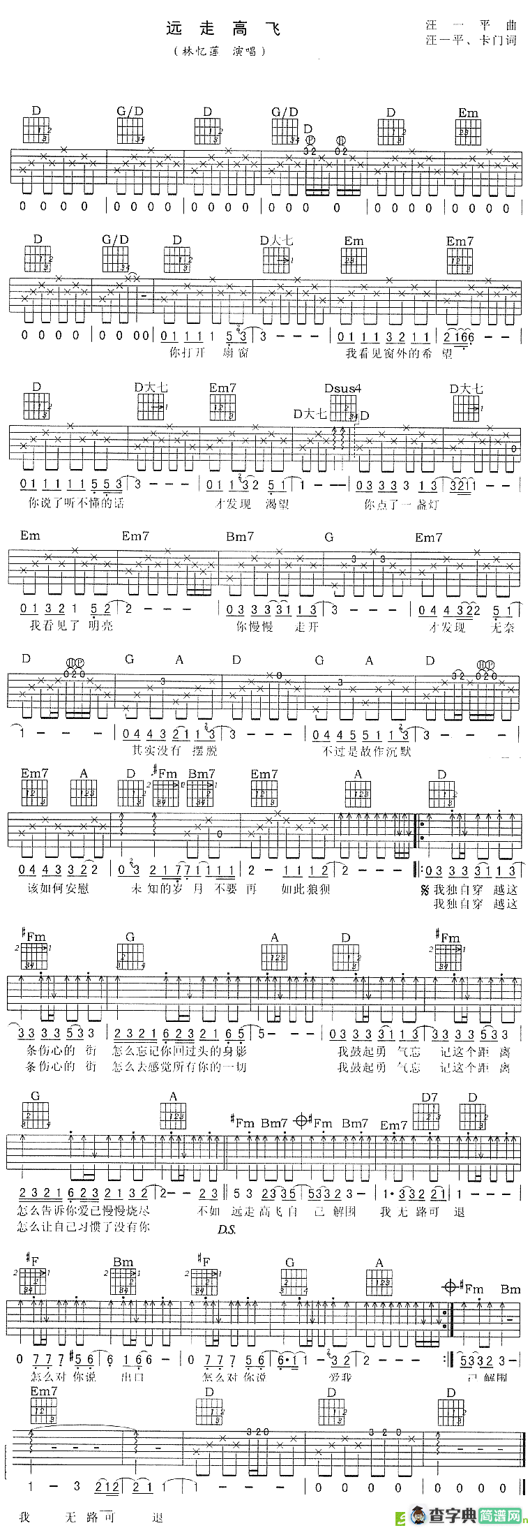 远走高飞吉他谱(汪一平作曲,林忆莲演唱)