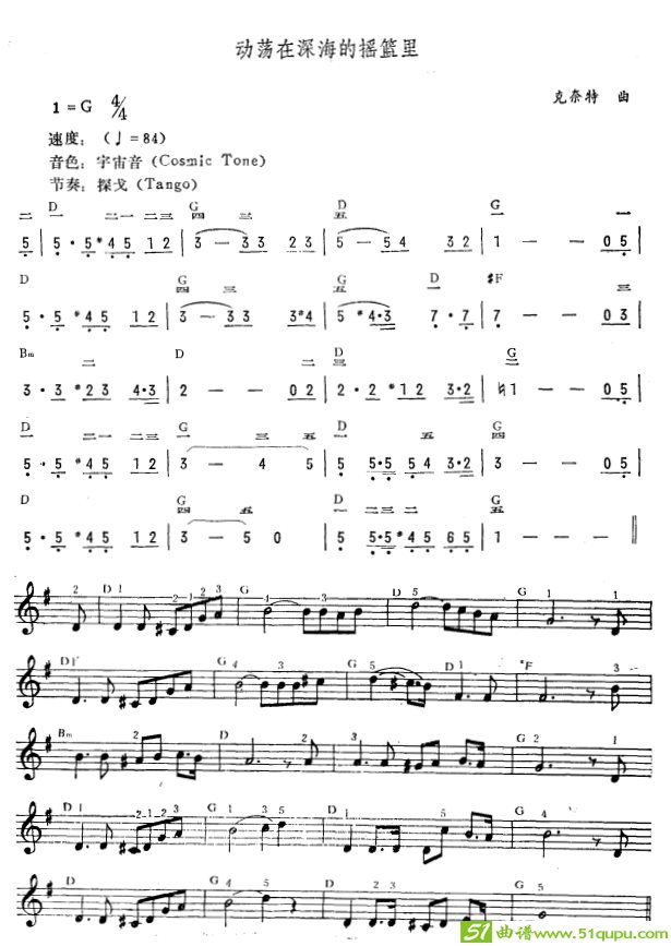 动荡在深海的摇篮里（简线谱）电子琴谱