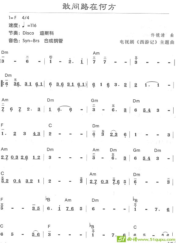 敢问路在何方电子琴谱