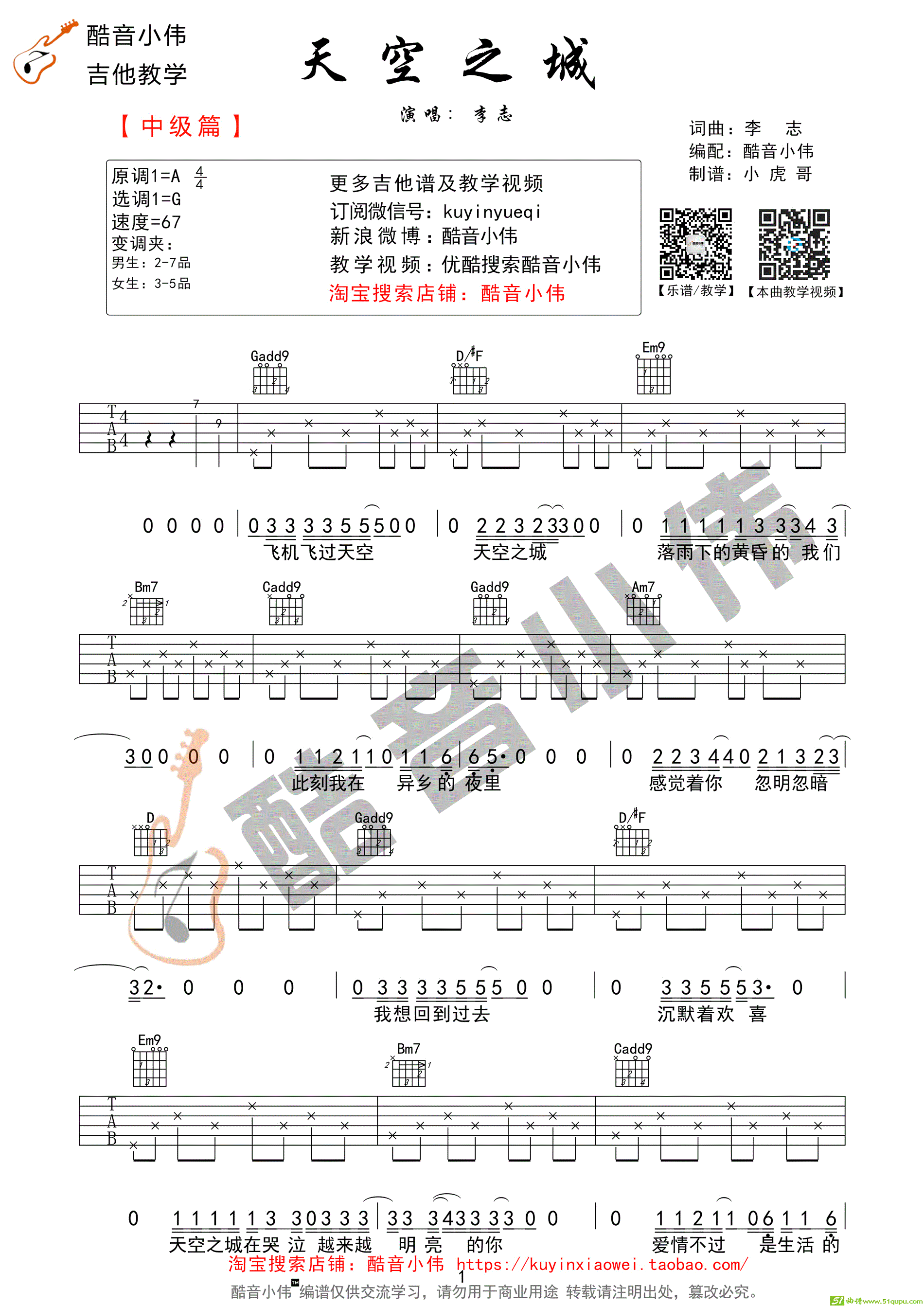 《天空之城》李志G调中级版（酷音小伟吉他教学）吉他谱
