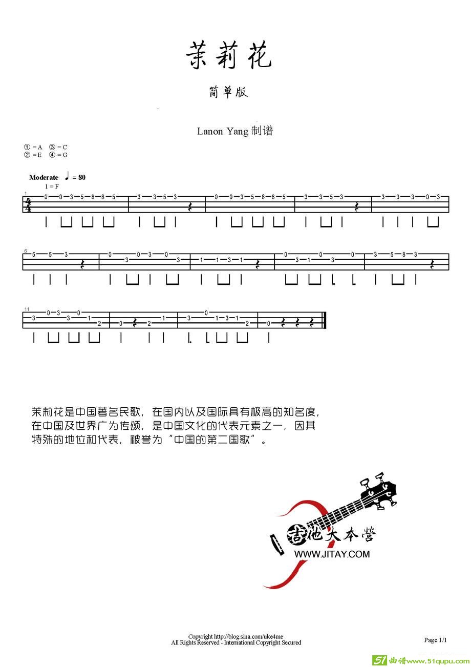 茉莉花吉他曲谱