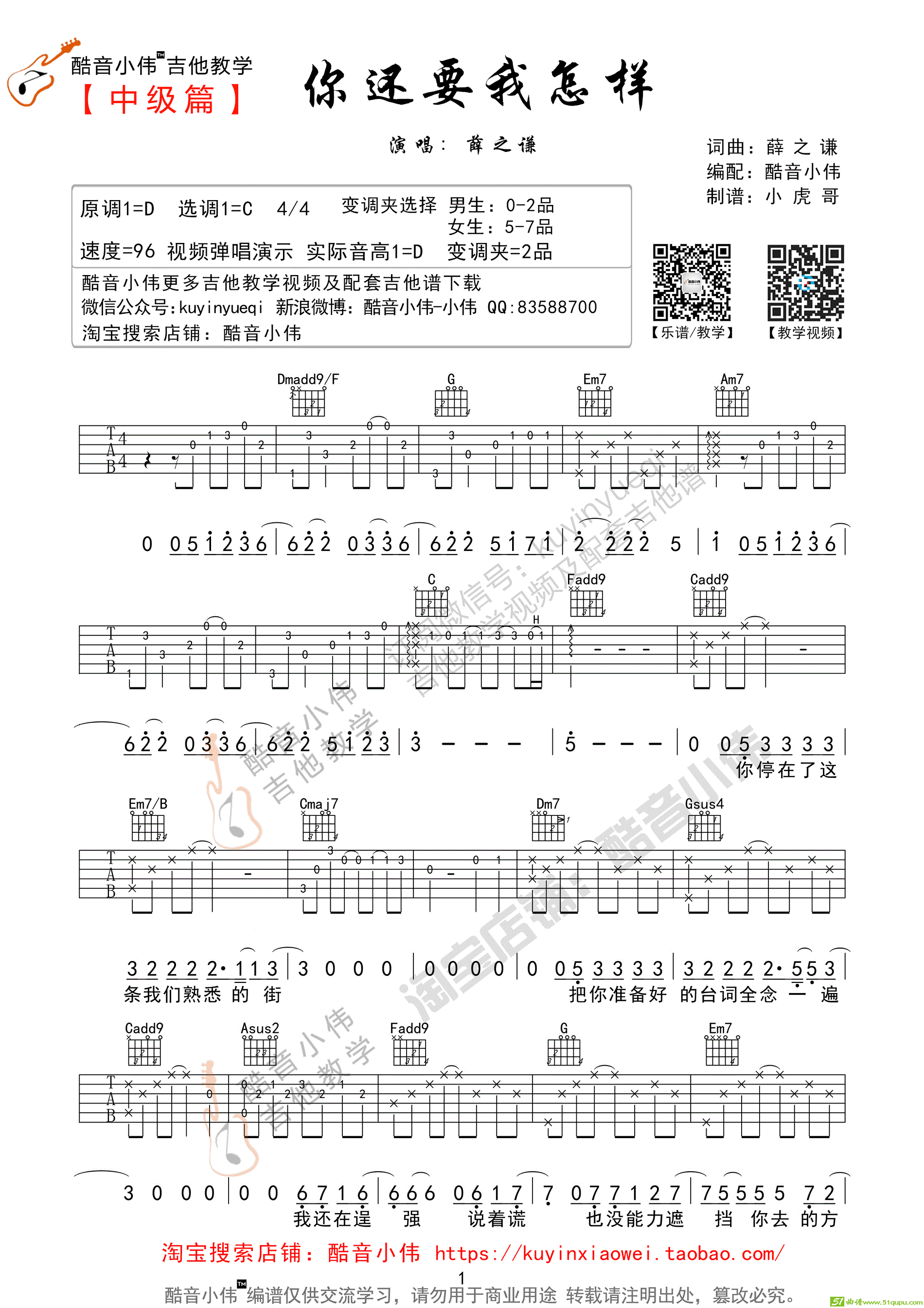 你还要我怎样薛之谦（超完美带前奏间奏酷音小伟编谱）吉他谱