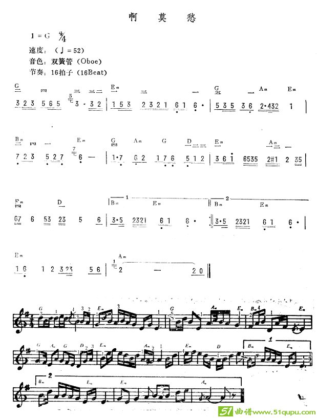 啊莫愁（简线谱）电子琴谱