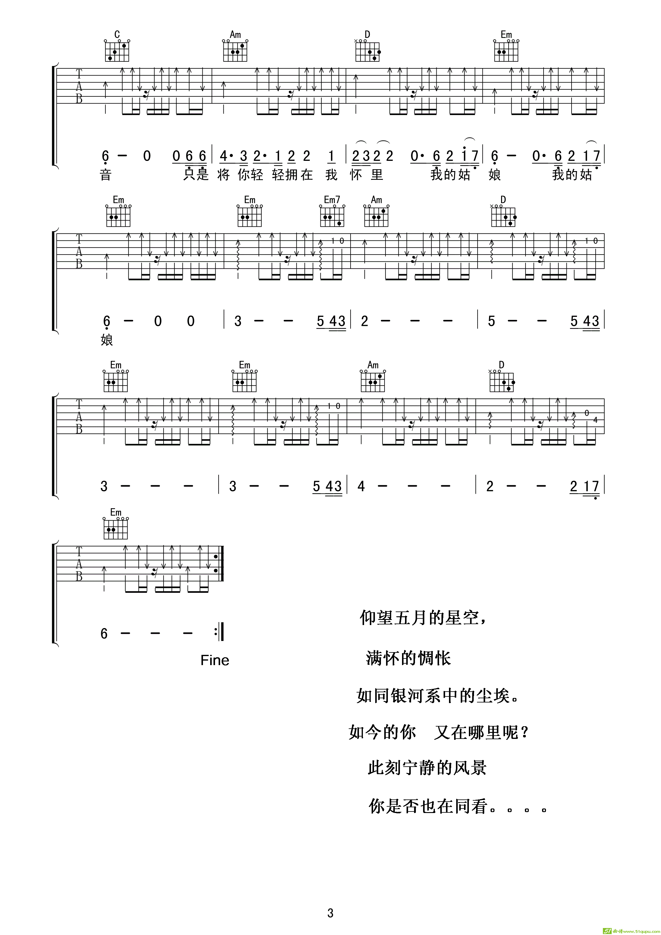 星空（许巍版本）吉他谱