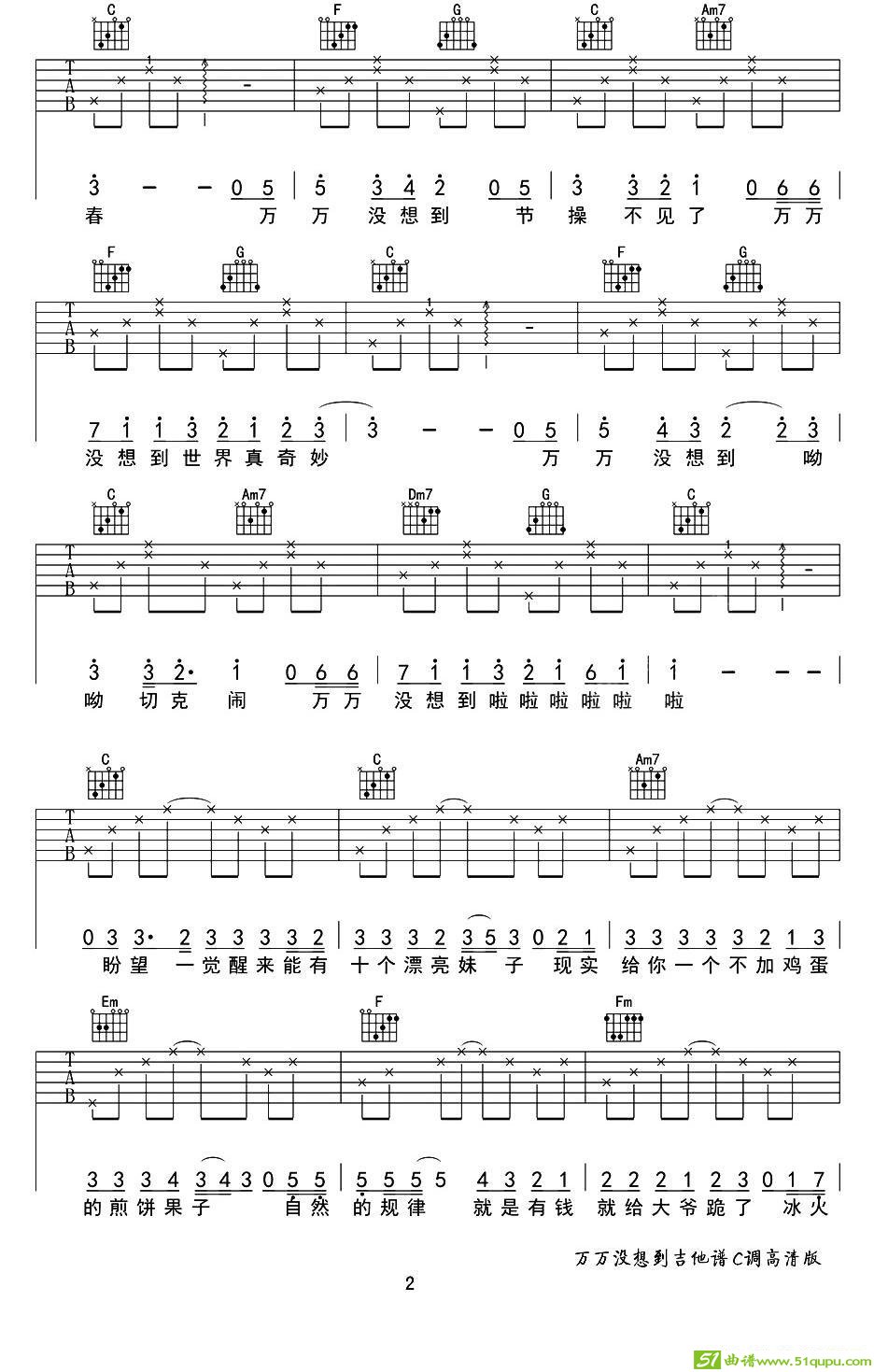 万万没想到吉他曲谱(齐元义作曲,白客演唱)