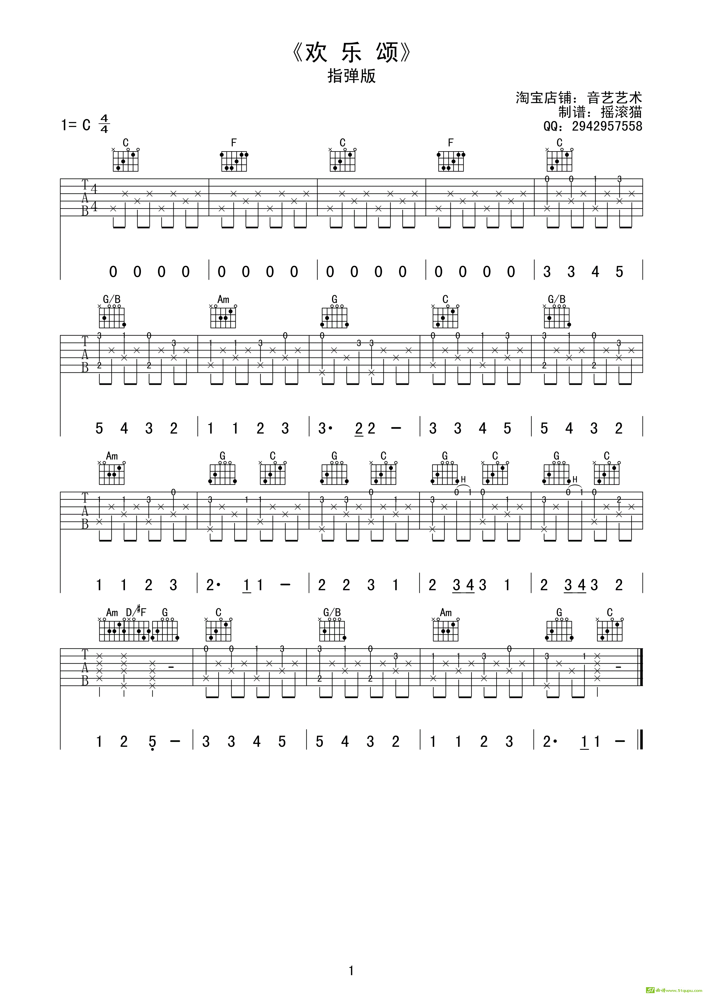 欢乐颂（摇滚猫制谱、指弹版）吉他谱