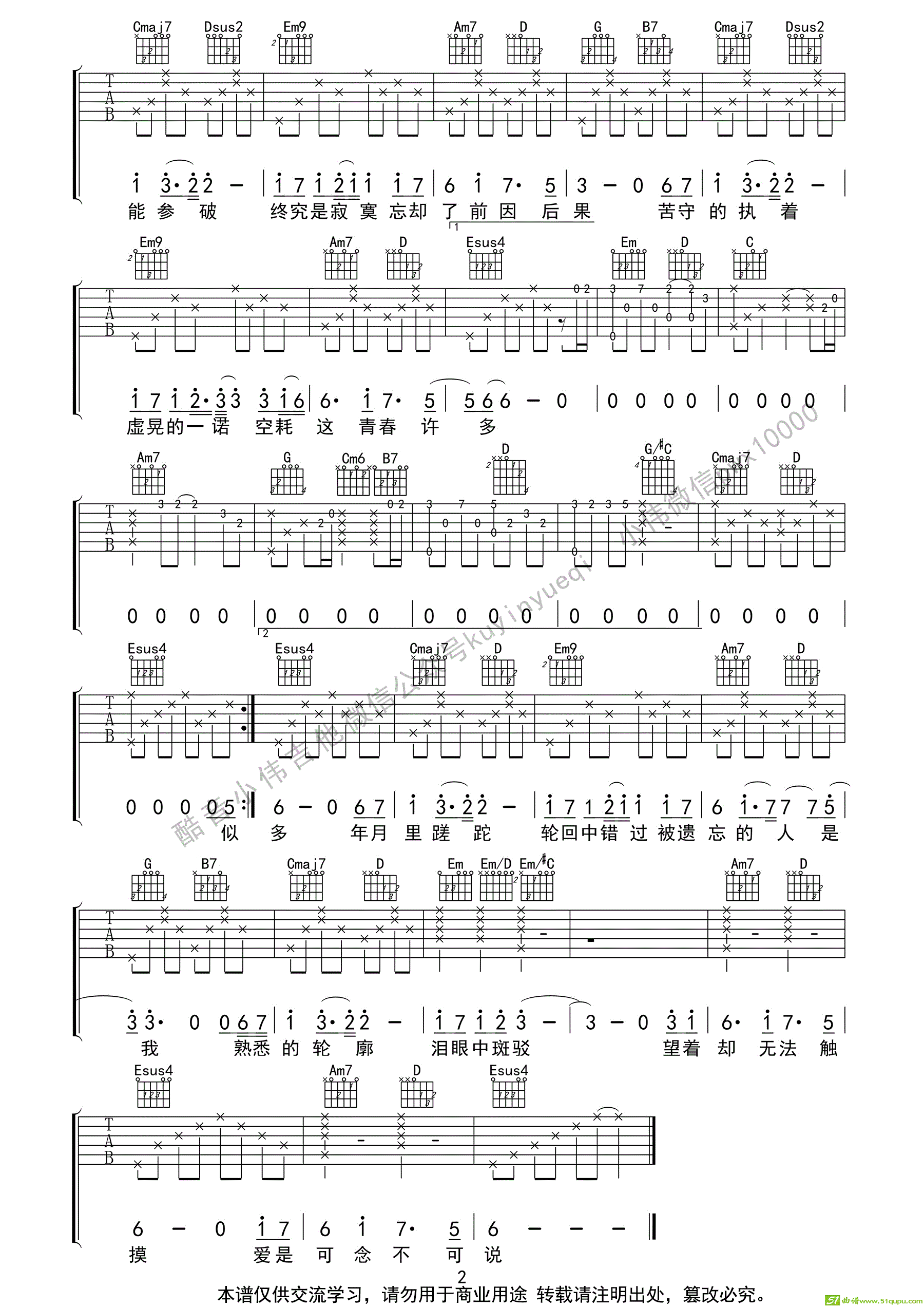 《可念不可说》原版G调（太子妃升职记）主题曲酷音小伟编谱（酷音小
