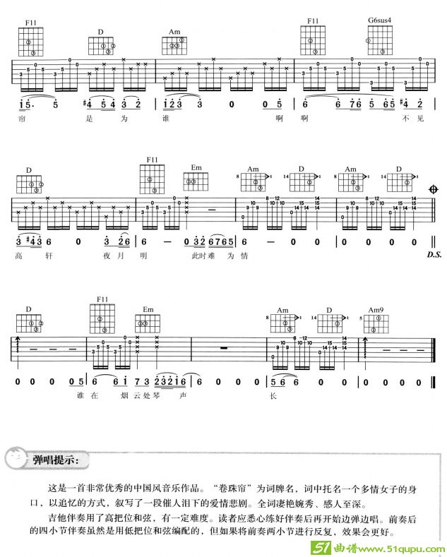 卷珠帘2吉他谱