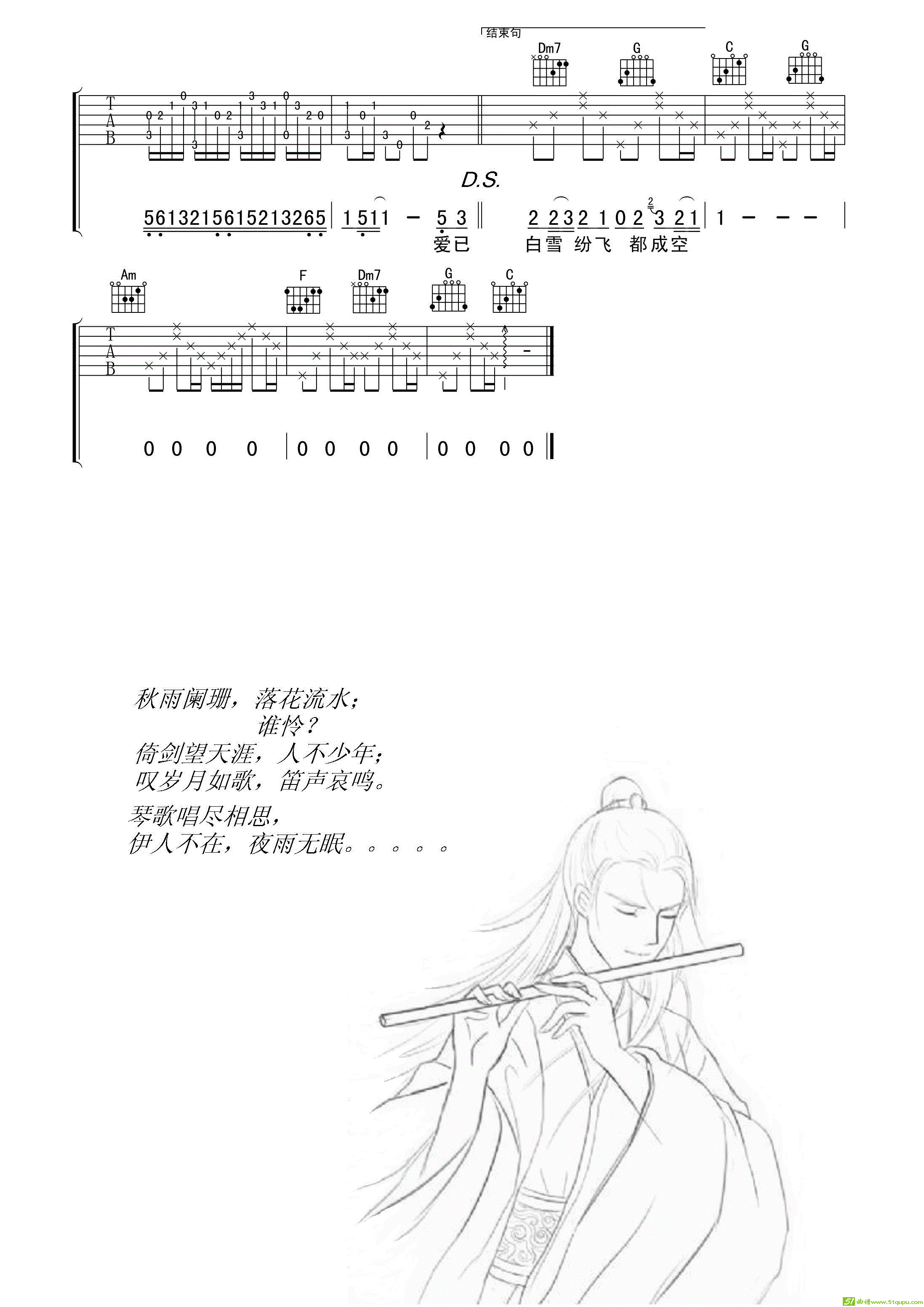 《逍遥叹》吉他谱