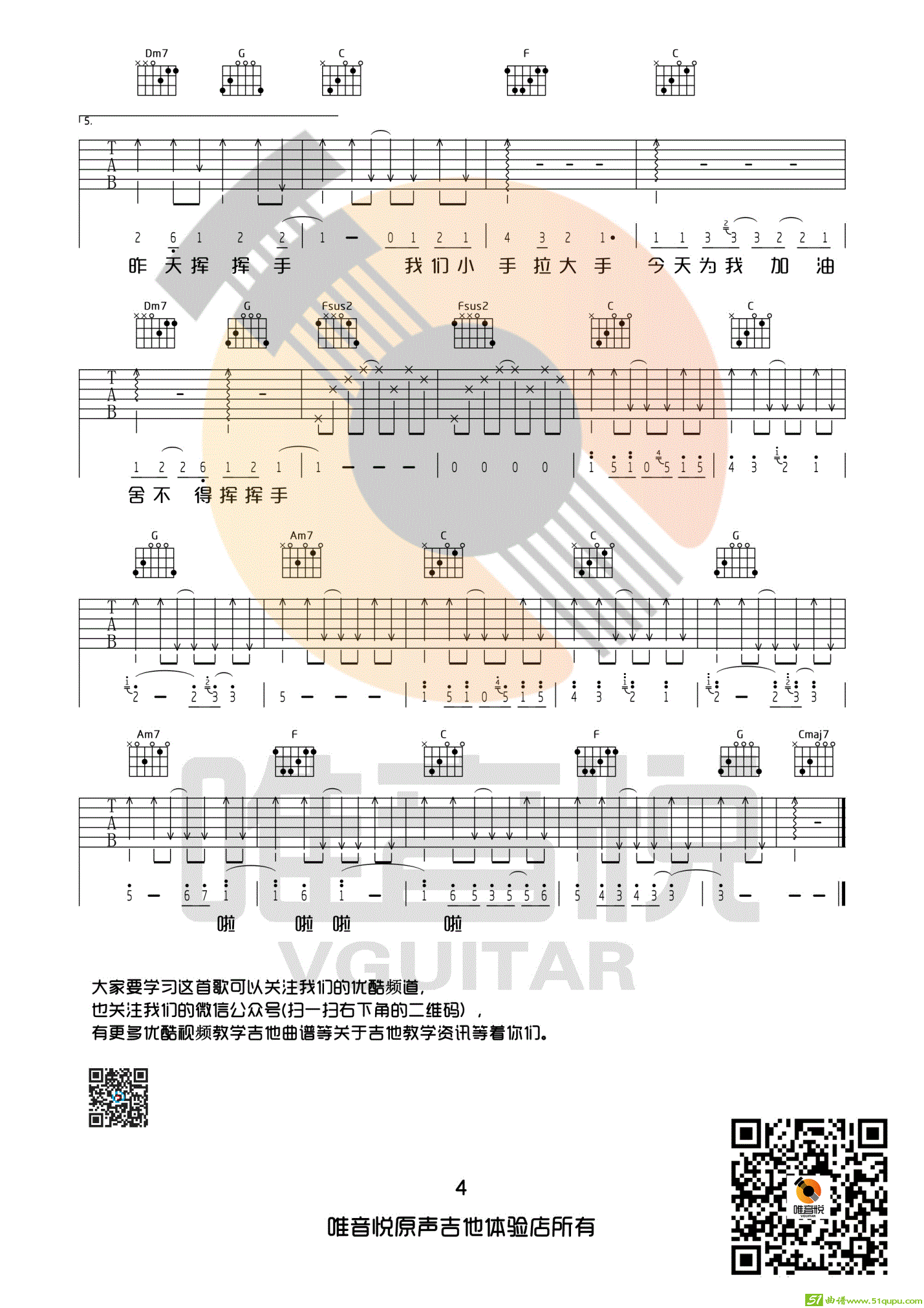 小手拉大手吉他谱