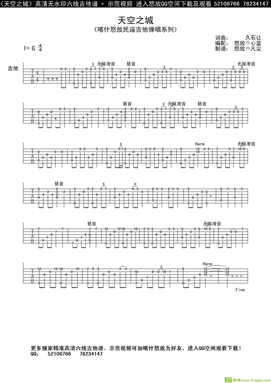 天空之城吉他谱(久石让作曲)