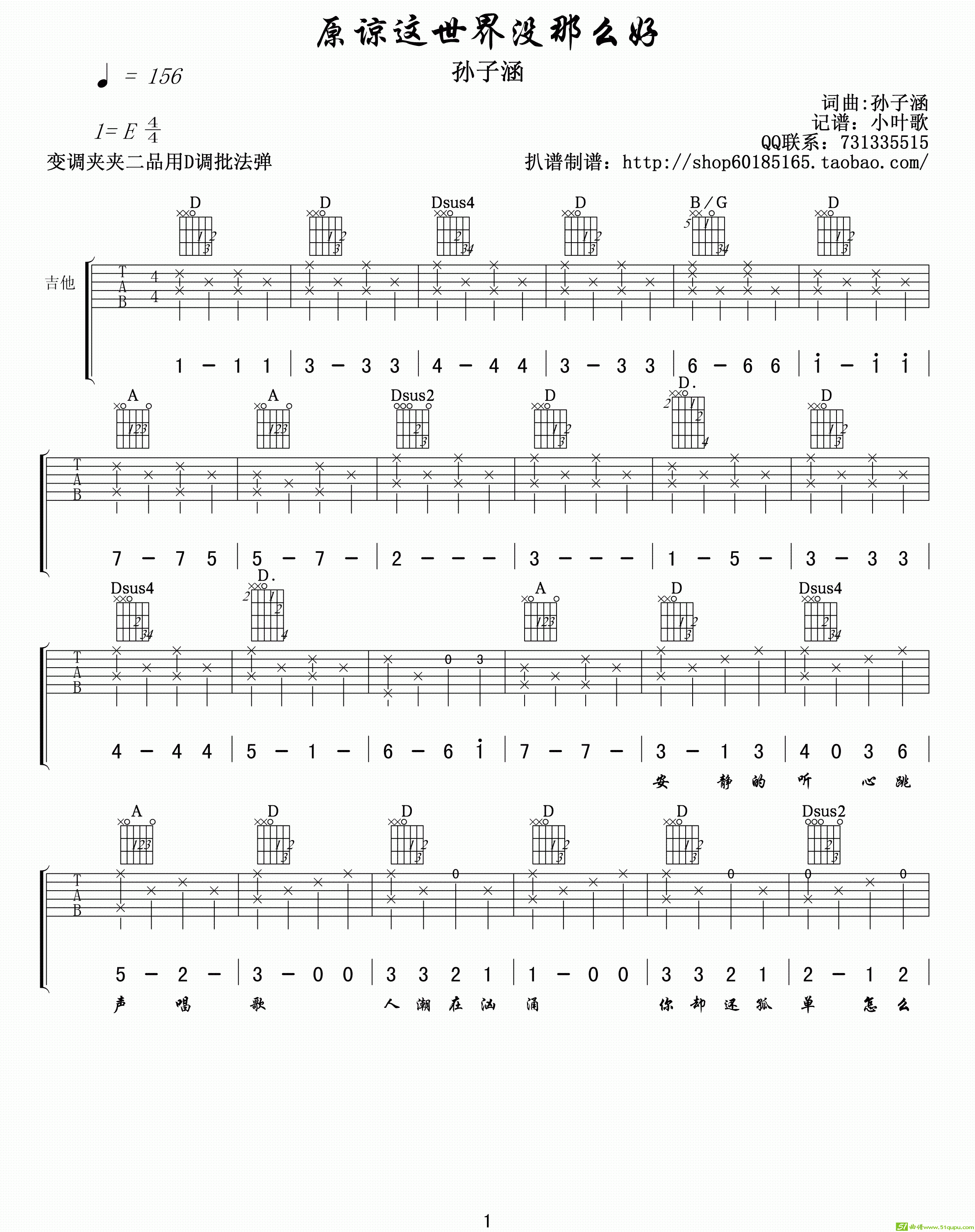 原谅这世界没那么好吉他谱(孙子涵作曲,孙子涵演唱)