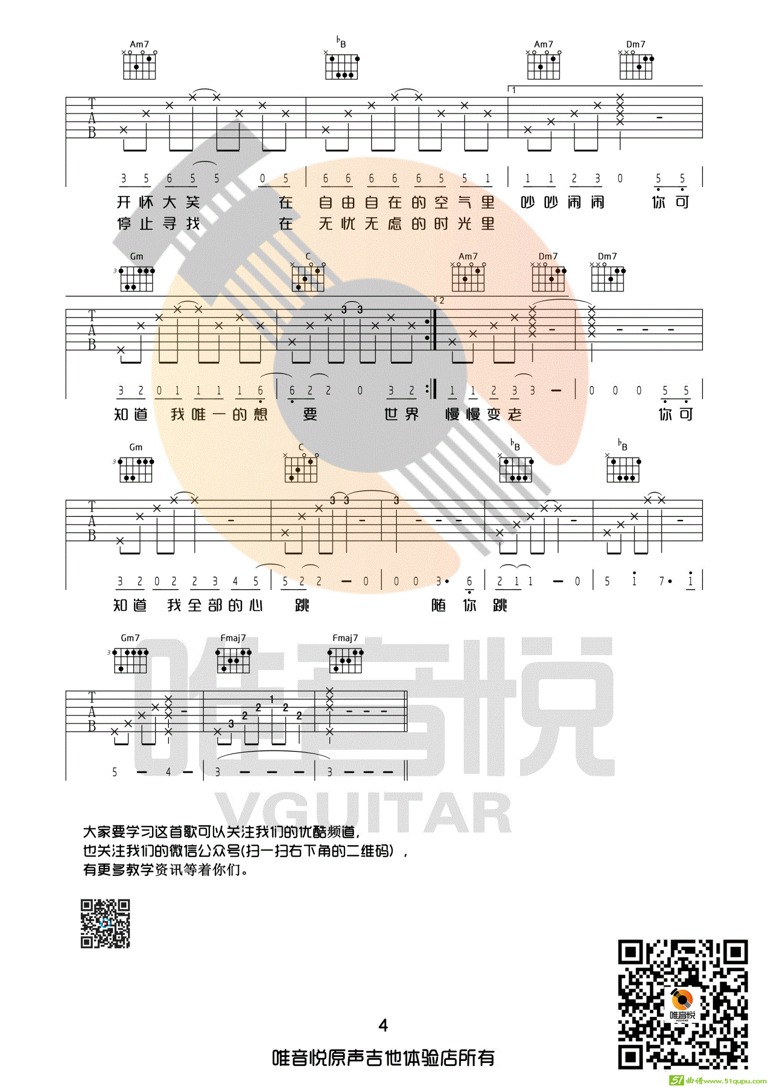 一次就好完美版D调吉他谱
