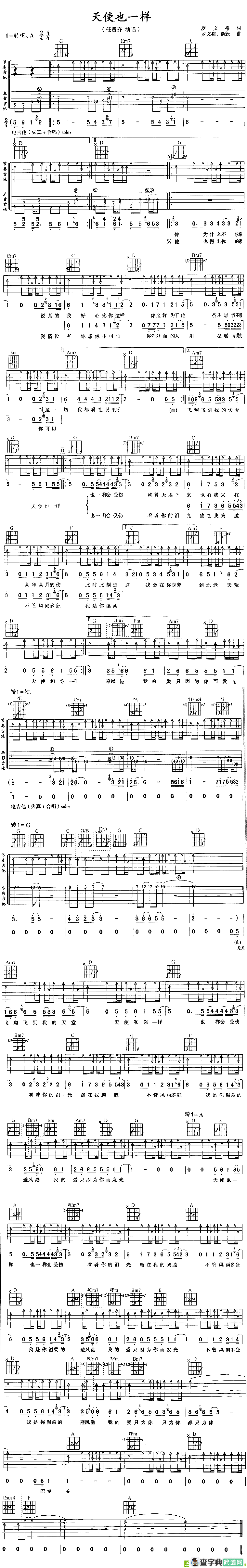 天使也一样吉他谱(罗文裕作曲,任贤齐演唱)