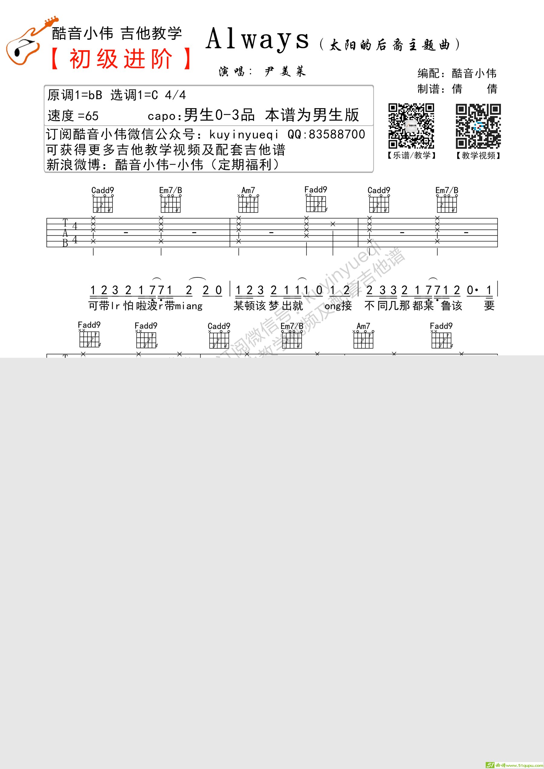 AlwaysC调男生进阶版吉他谱