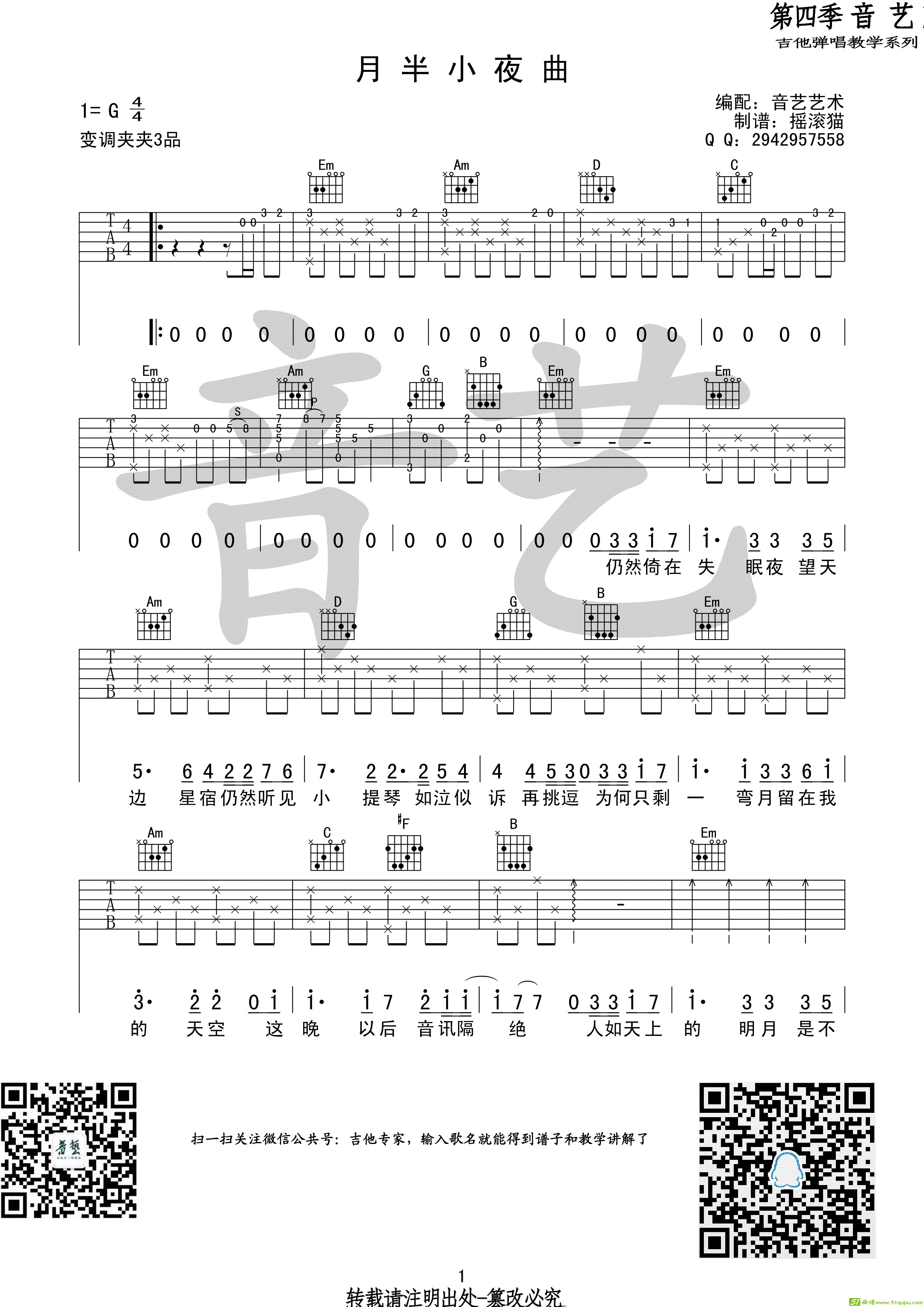 月半小夜曲吉他谱