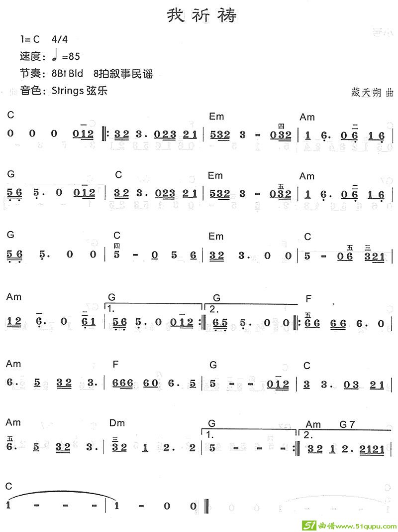 我祈祷电子琴谱