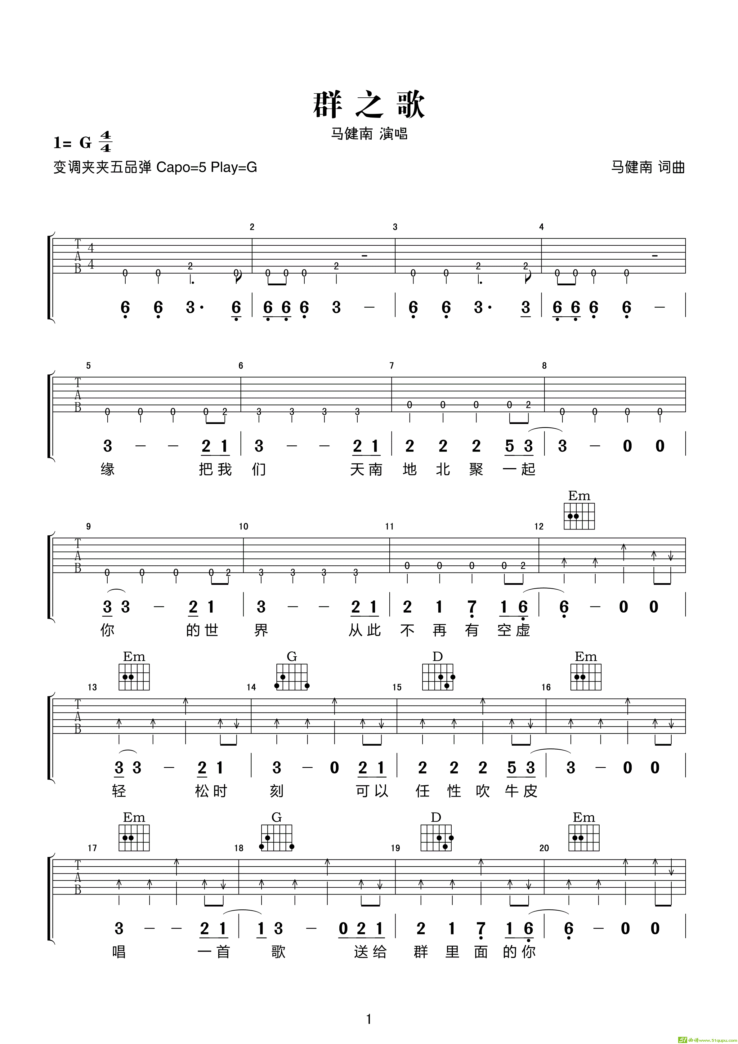 群之歌吉他谱