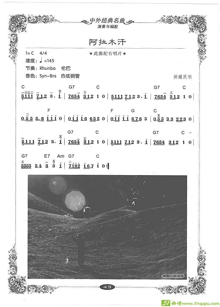 阿拉木汗电子琴谱