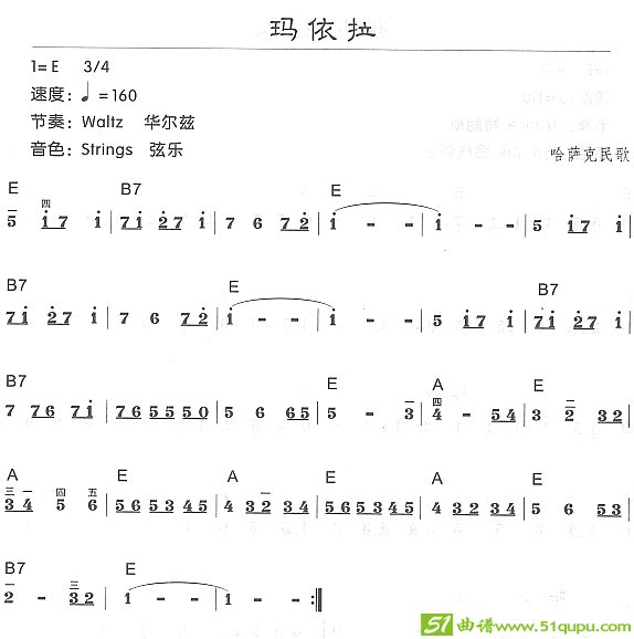 玛依拉电子琴谱