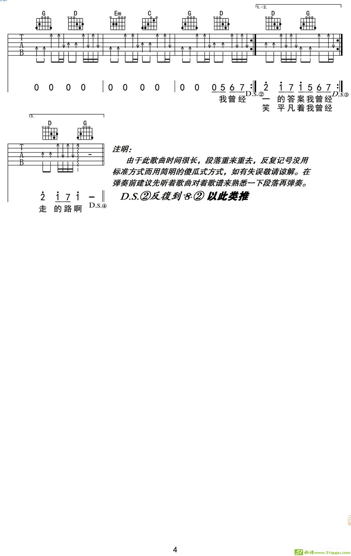 平凡之路吉他曲谱(朴树作曲,朴树演唱)