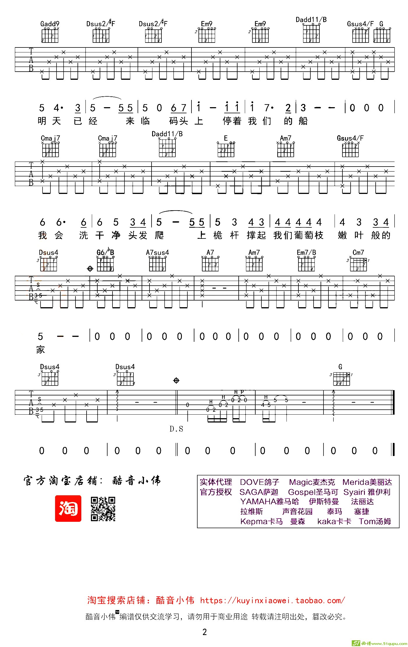 米店吉他谱