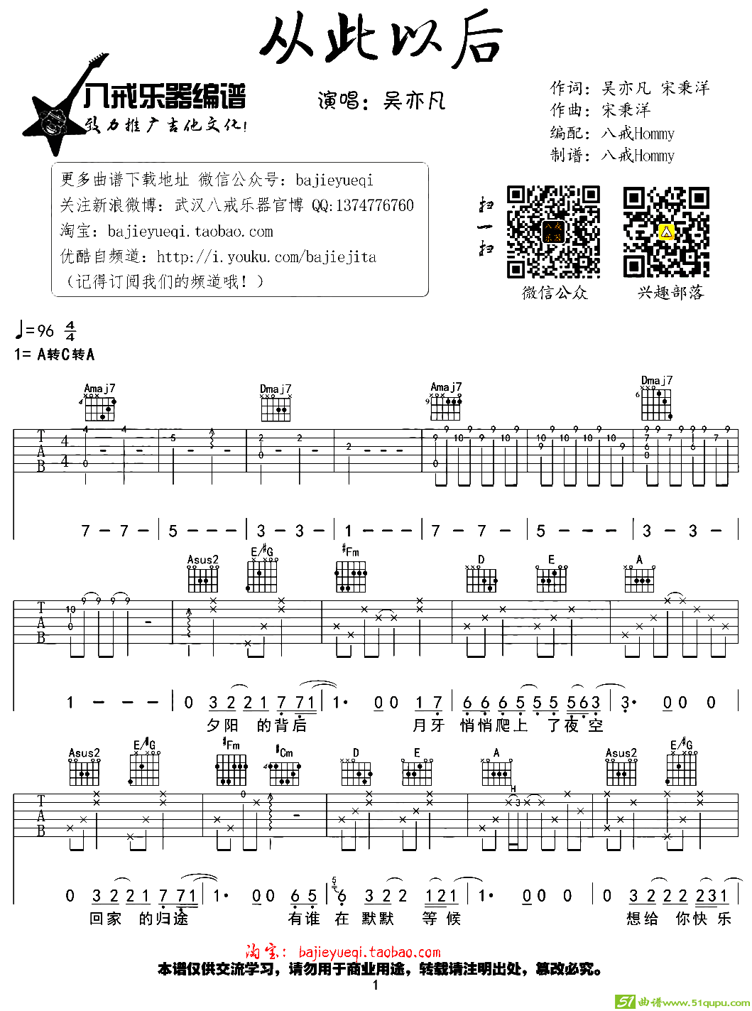 从此以后（《夏有乔木雅望天堂》主题曲）吉他谱