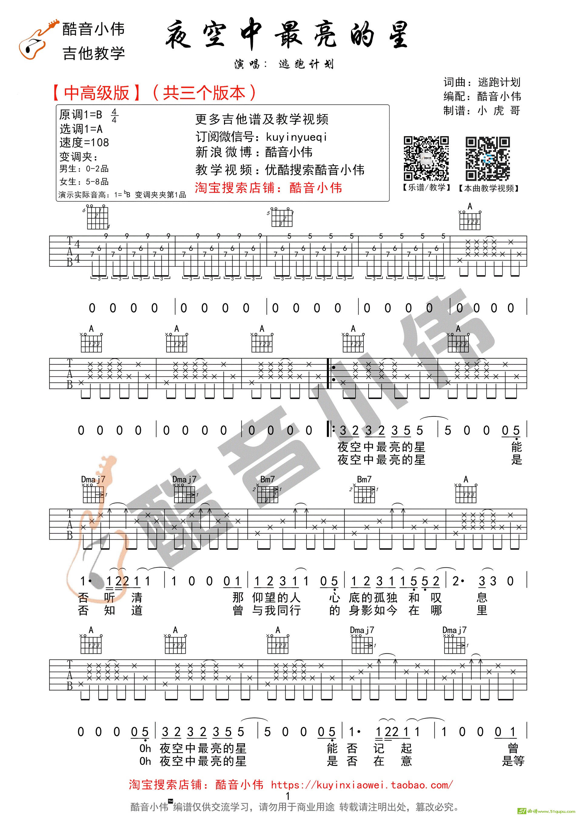 《夜空中最亮的星》A调原版（酷音小伟吉他教学）吉他谱