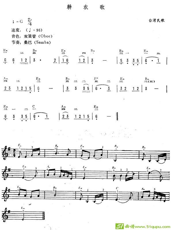 耕农歌（简线谱）电子琴谱