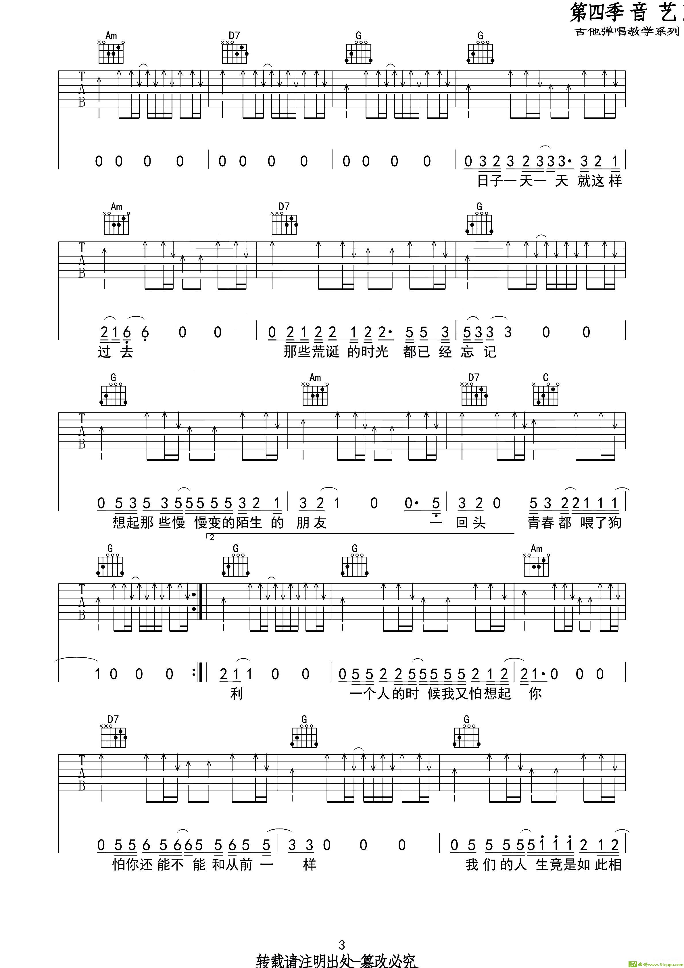 南（jam）吉他谱