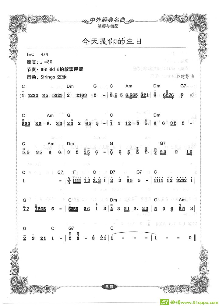 今天是你的生日电子琴谱